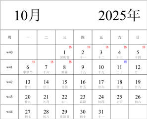 日历表2025年